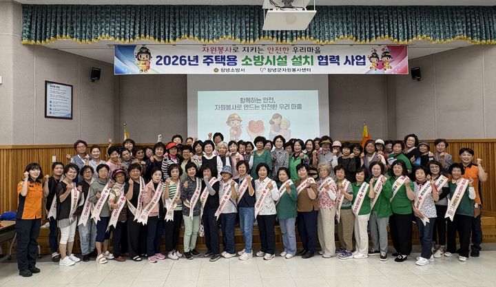 [창녕=뉴시스] 자원봉사자들이 소방안전교육 후 기념촬영을 하고 있다. (사진= 창녕군 제공) 2026.07.08. photo@newsis.com *재판매 및 DB 금지