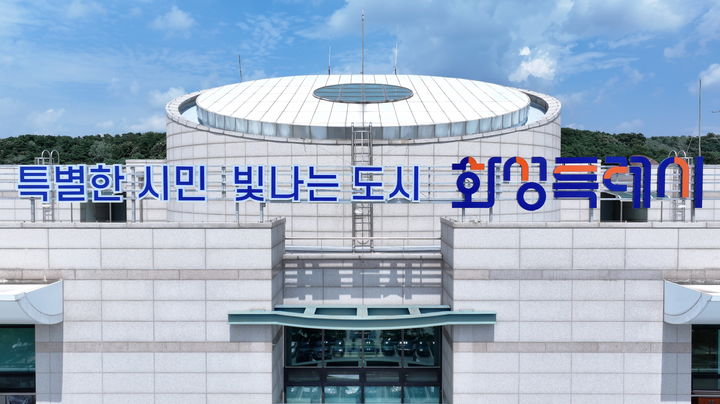 [화성소식]추석 앞두고 농축수산물 원산지 표시 점검 등 - 뉴스 썸네일 이미지