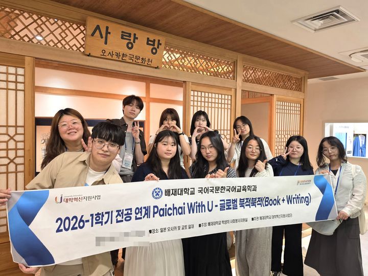 [대전=뉴시스] 배재대학교 국어국문한국어교육학과 학생들 기념촬영. (사진=배재대 제공) 2026.07.08. photo@newsis.com *재판매 및 DB 금지