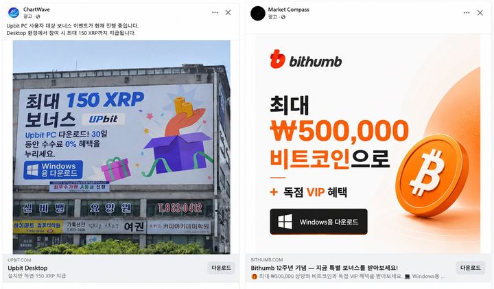 SNS상 원화거래소 사칭 광고(사진=DAXA 제공) *재판매 및 DB 금지