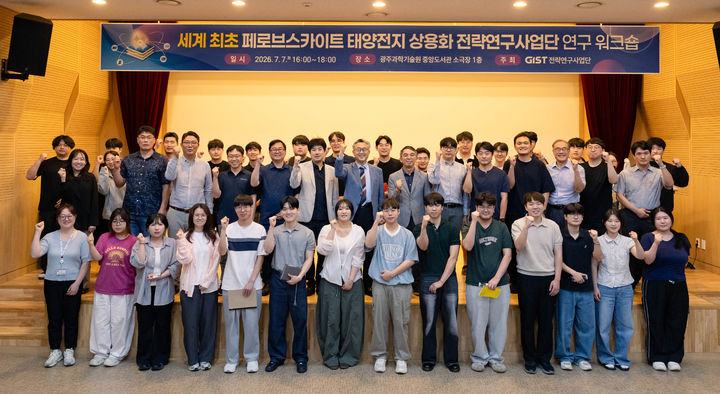 [전남광주=뉴시스] 7일 광주과학기술원(GIST)에서 열린 '2026 세계 최초 페로브스카이트 태양전지 상용화 전략연구사업단 연구 워크숍' 참석자들이 기념 촬영을 하고 있다. (사진=GIST 제공) 2026.07.08. photo@newsis.com *재판매 및 DB 금지