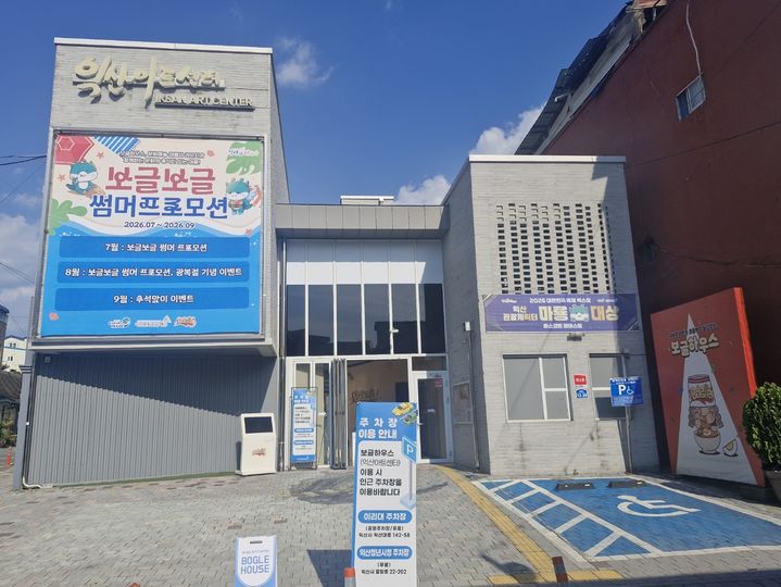 (사진=익산시 제공) *재판매 및 DB 금지