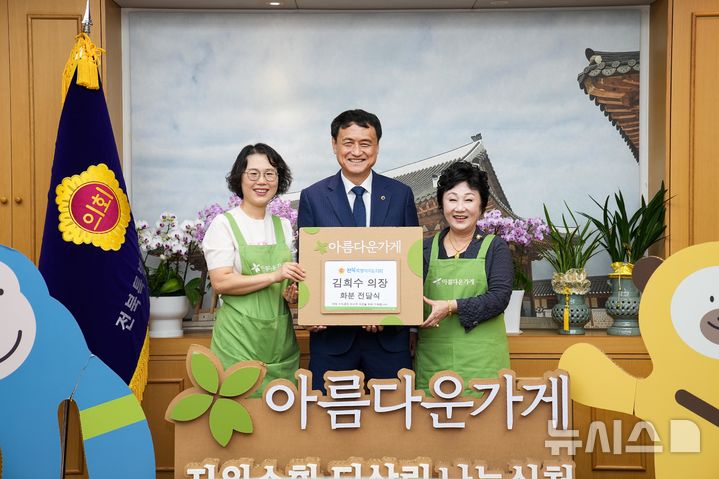 [전주=뉴시스] 제13대 전북특별자치도의회 전반기 의장으로 취임한 김희수 의장(가운데)이 8일 도의회 의장실에서 아름다운가게 전북본부 김진형 공동대표와 오현주 전북본부장에게 화분 150여 개를 전달했다. 2026.07.08 (사진= 전북자치도의회 제공) *재판매 및 DB 금지