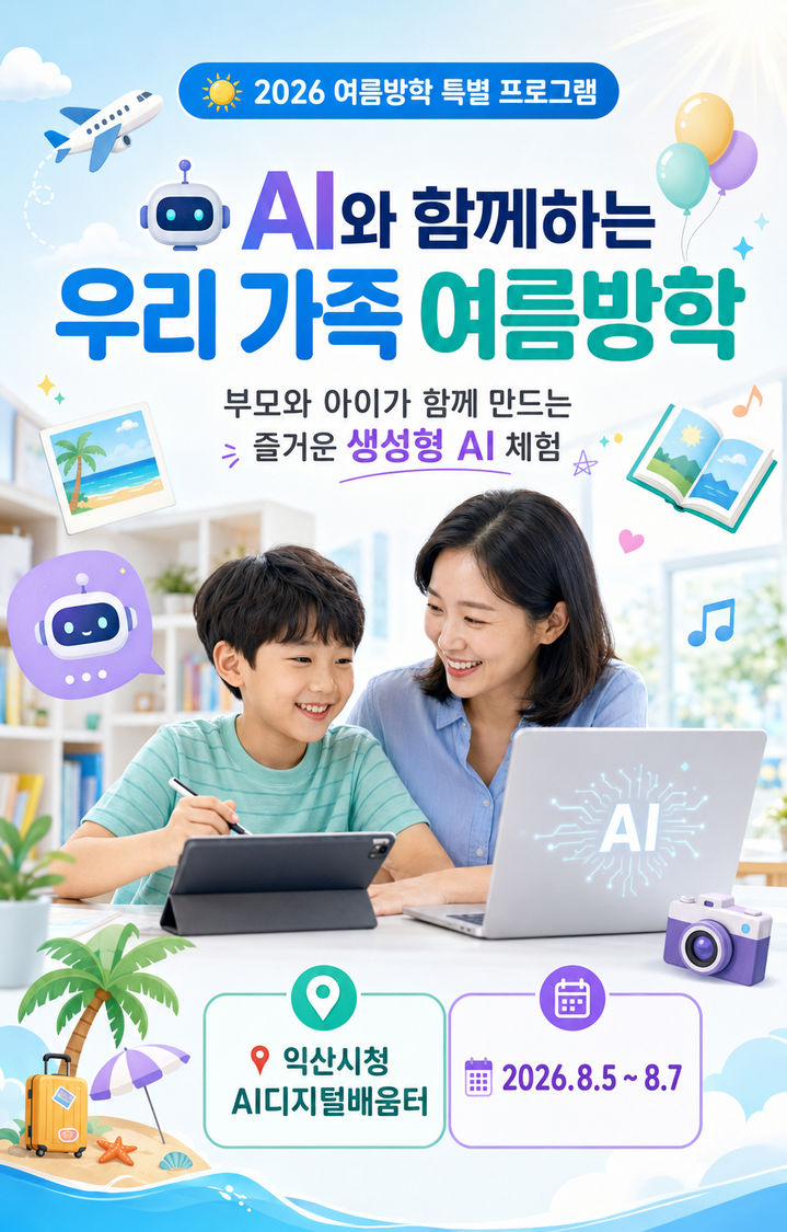 (사진=익산시 제공) *재판매 및 DB 금지