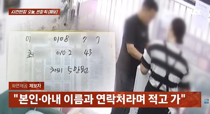 [서울=뉴시스] 단골 손님인 척하며 1인 자영업자에게 돈을 빌려가고 잠적하는 사기를 당했다는 사연이 전해졌다. (사진=JTBC '사건반장' 유튜브 캡처)