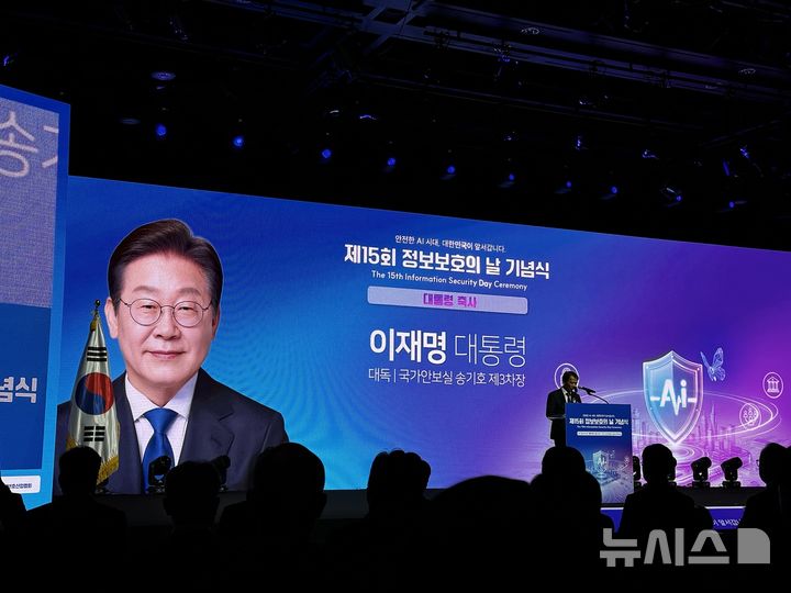 [서울=뉴시스] 8일 열린 ‘제15회 정보보호의 날 기념식’에서 송기호 국가안보실 3차장이 이 대통령 축사를 대독했다. 