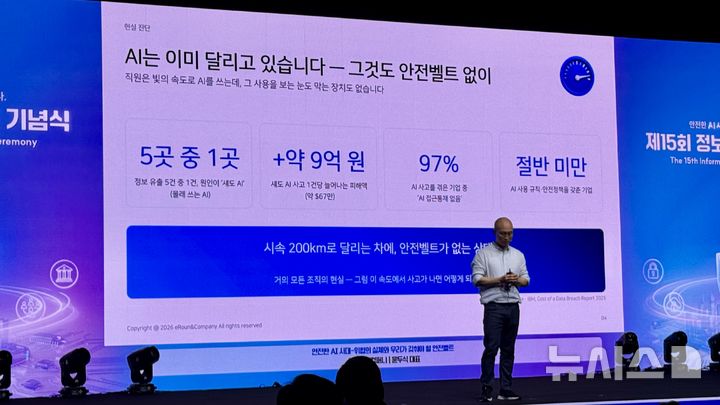 [서울=뉴시스] 윤정민 기자 = 윤두식 이로운앤컴퍼니 대표가 8일 오전 서울 중구 신라호텔에서 열린 '제15회 정보보호의 날 기념식' 기조연설을 하고 있다. 2026.07.08. alpaca@newsis.com