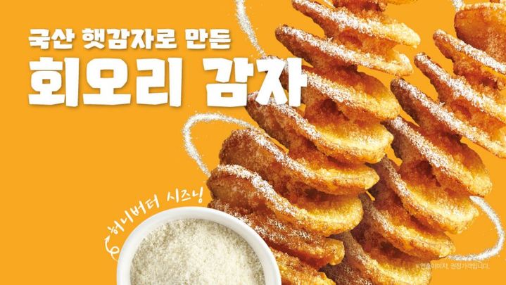 [서울=뉴시스] 한솥도시락, 국내산 햇감자로 만든 '회오리 감자' 출시(사진=한솥도시락 제공) *재판매 및 DB 금지