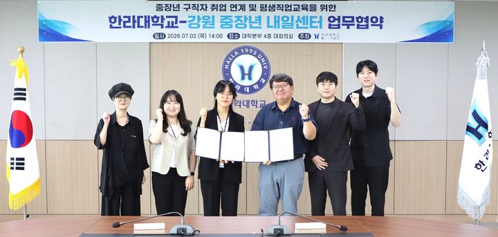 [원주=뉴시스] 한라대학교와 강원중장년내일센터 관계자들이 중장년 재취업 지원과 평생직업교육 활성화를 위한 협약을 체결한 뒤 기념촬영을 하고 있다. (사진=한라대학교 제공) 2026.07.08. photo@newsis.com *재판매 및 DB 금지