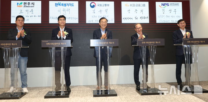 KB금융타운 개소식 참석한 김윤덕 국토교통부 장관