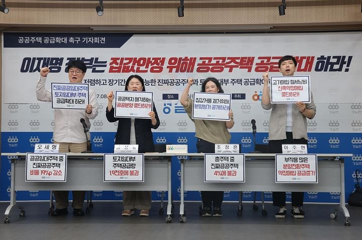 [서울=뉴시스] 경제정의실천시민연합(경실련)은 8일 오전 10시 서울 종로구 경실련 강당에서 기자회견을 열고 "이재명 정부는 집값 안정을 위해 공공주택 공급을 확대하라"고 밝혔다. (사진=경실련 제공) 2026.07.08. photo@newsis.com *재판매 및 DB 금지