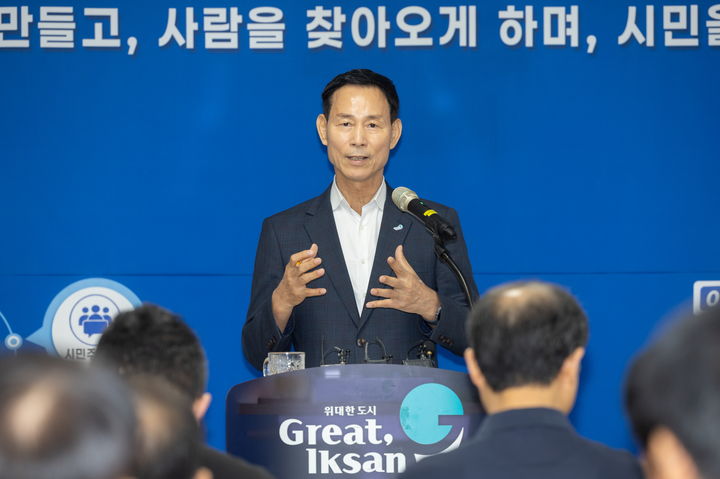 (사진=익산시 제공) *재판매 및 DB 금지