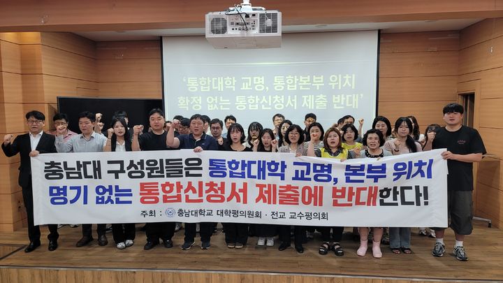 [대전=뉴시스] 유순상 기자 = 17일 기자회견을 하는 충남대 대학평의원회와 전교교수평의회 관계자들. 2026.07.08. photo@newsis.com *재판매 및 DB 금지