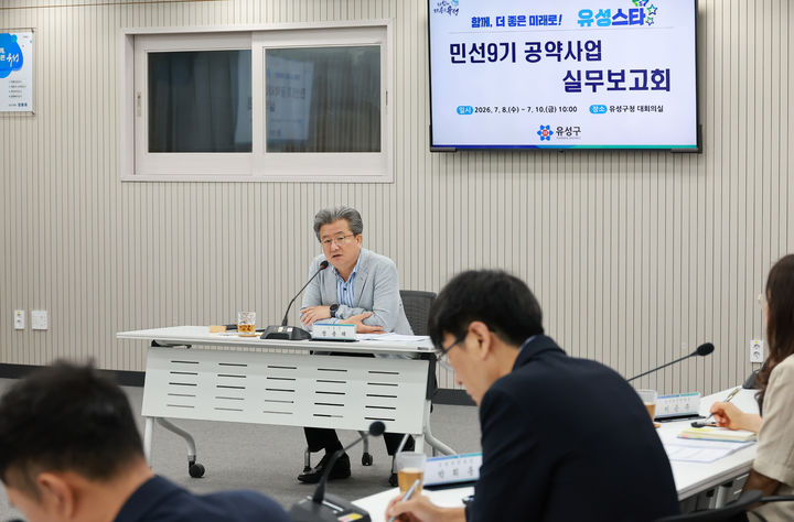 [대전=뉴시스] 조명휘 기자 = 정용래 대전 유성구청장이 8일 부서별 공약사업 추진계획을 수립하기 위한 '민선 9기 공약사업 실무보고회를 주재하고 있다. (사진= 유성구 제공) 2026.07.08. photo@newsis.com *재판매 및 DB 금지