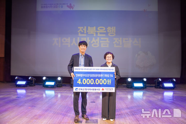 [전주=뉴시스]윤난슬 기자 = JB금융그룹 전북은행지역사랑봉사단은 전북특별자치도청에서 전북특별자치도장기요양요원지원센터에 지역사랑성금 400만원을 전달했다고 8일 밝혔다. (사진=전북은행 제공) photo@newsis.com 