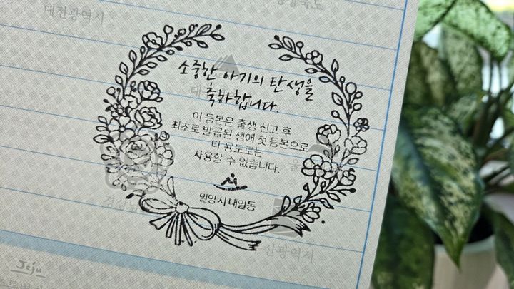 [밀양=뉴시스] 내일동에서 제작한 출생기념등본. (사진=밀양시 제공) 2026.07.08. photo@newsis.com *재판매 및 DB 금지