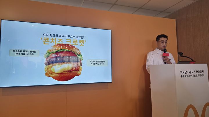[서울=뉴시스] 이주혜 기자 = 8일 서울 용산구 맥도날드 이태원점에서 열린 기자 간담회에서 백창호 한국맥도날드 메뉴개발팀 팀장이 발표하고 있다. 2026.07.08. *재판매 및 DB 금지