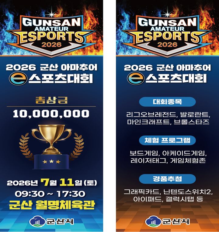 (사진=군산시 제공) *재판매 및 DB 금지