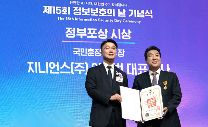 [서울=뉴시스] 지니언스는 이동범 대표(오른쪽)가 8일 서울 중구 신라호텔에서 열린 '제15회 정보보호의 날 기념식'에서 정보보호 유공 정부포상인 국민훈장 석류장을 수훈했다고 밝혔다. 사진은 류제명 과학기술정보통신부 제2차관과 기념 촬영하는 모습. 2026.07.08. (사진=지니언스 제공) *재판매 및 DB 금지