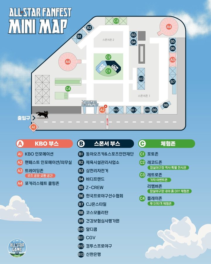 [서울=뉴시스] 2026 신한 쏠 KBO 올스타전 팬 페스트존. (사진=KBO 제공) 2026.07.08. *재판매 및 DB 금지