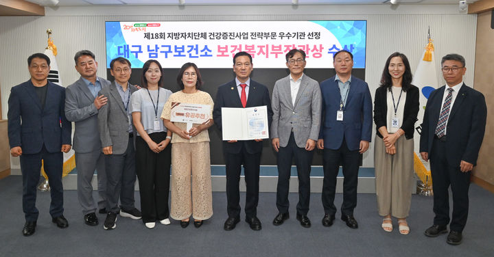 [대구=뉴시스] 대구시 남구는 '제18회 지방자치단체 건강증진사업 성과대회'에서 전략부문 우수기관으로 선정돼 보건복지부장관 표창을 받았다. (사진=대구 남구 제공) 2026.07.08. photo@newsis.com  *재판매 및 DB 금지