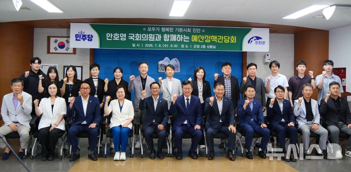 [진안=뉴시스] 8일 더불어민주당 안호영 의원이 지역구인 진안군을 찾아 군청에서 '안호영 국회의원과 함께하는 진안군 예산정책협의회'를 개최하고, 진안군 주요 현안과 내년도 국가예산 사업을 점검했다. 2026.07.08  *재판매 및 DB 금지