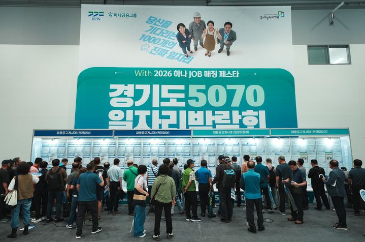 [수원=뉴시스] 8일 수원메쎄에서 열린 '5070 일자리박람회 with 하나 JOB 매칭 페스타'. (사진=경기도 제공) 2026.07.08. photo@newsis.com *재판매 및 DB 금지