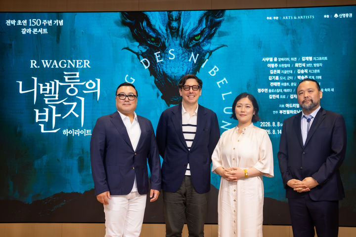 [서울=뉴시스] 8일 서울 영등포구 신영체임버홀에서 '니벨룽의 반지' 하이라이트 공연 기자간담회가 열렸다. (사진=아트앤아티스트 제공) 2026.07.08. photo@newsis.com *재판매 및 DB 금지