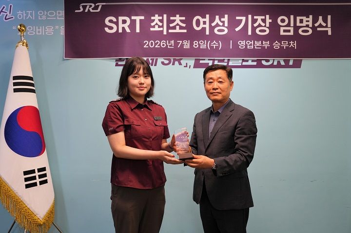 [대전=뉴시스 에스알은 8일 수서역에서 김민슬 기장의 첫 실습교육을 기념한 임명식을 가졌다. 정왕국(오른쪽) 에스알 대표이사가 견장과 기념패를 수여한뒤 기념촬영을 하고 있다.(사진=에스알 제공) *재판매 및 DB 금지