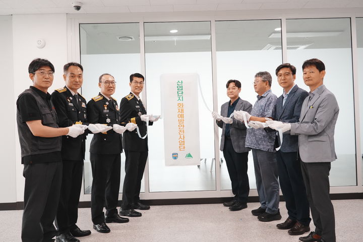 [대구=뉴시스]대구소방안전본부가 8일 오전 제3산업단지 혁신지원센터에서 '산업단지 화재예방안전사업 추진단' 출범식을 하고 있다(사진=대구소방본부 제공) 2026.07.08 photo@newsis.com *재판매 및 DB 금지