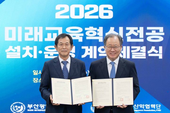 [부산=뉴시스] 부산교육청은 8일 부산대 산학협력단과 2026학년도 미래교육혁신전공 석사학위 과정 설치 및 운영을 위한 계약을 체결했다고 밝혔다. (사진=부산교육청 제공) 2026.07.08. photo@newsis.com *재판매 및 DB 금지