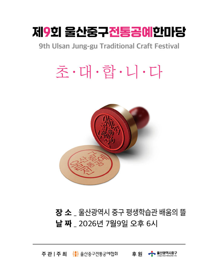 [울산=뉴시스] 울산중구전통공예한마당 개막 photo@newsis.com *재판매 및 DB 금지