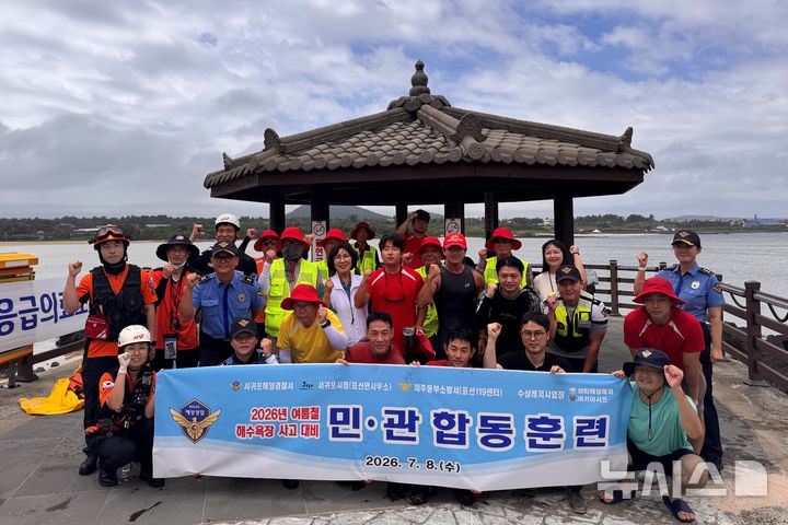 [제주=뉴시스] 서귀포해양경찰서가 8일 오전 표선해수욕장에서 이안류 대비 유관기관 합동훈련을 하고 기념사진을 찍고 있다. (사진=서귀포해양경찰서 제공) 2026.07.08. photo@newsis.com