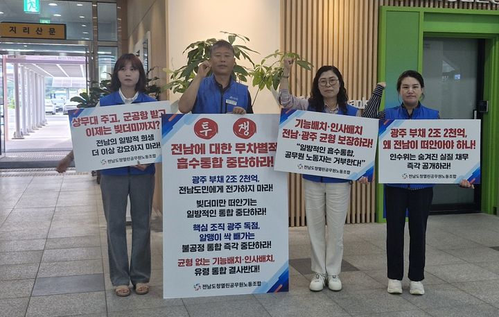 [전남광주=뉴시스] 전남광주통합특별시 무안청사 제2노조인 열린공무원노동조합 간부들이 8일 순천 동부청사에서 손팻말 시위를 벌이고 있다. (사진 = 열린공무원노조 제공). 2026.07.08. photo@newsis.com *재판매 및 DB 금지