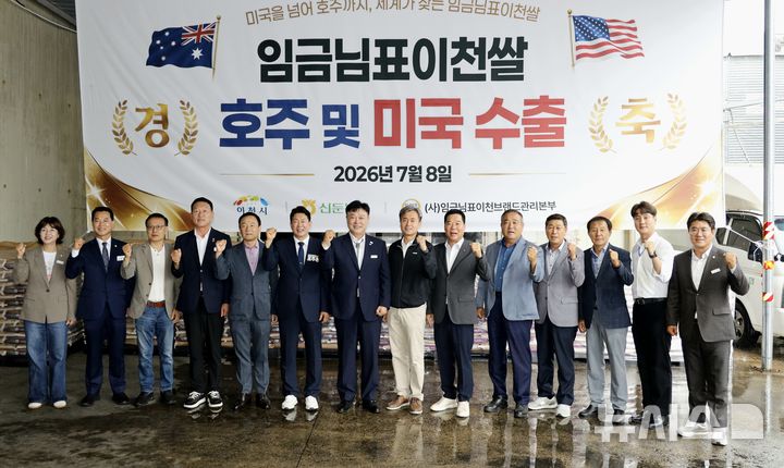 [이천=뉴시스] 경기 이천시가 임금님표 이천쌀 호주 및 미국 수출 기념식을 갖고 기념촬영을 하고 있다. (사진=이천시 제공) 2026.07.08. photo@newsis.com