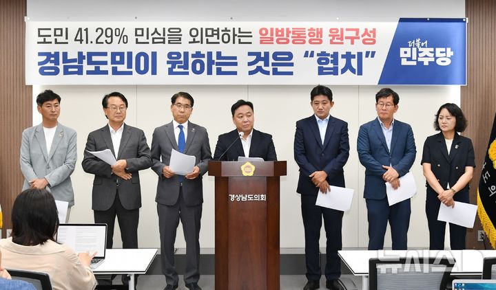 [창원=뉴시스]경남도의회 더불어민주당 원내대표단이 8일 오후 도의회 브리핑룸에서 제13대 도의회 전반기 원 구성 관련 국민의힘 독식을 비판하고 있다.(사진=민주당 원내대표단 제공) 2026.07.08. photo@newsis.com