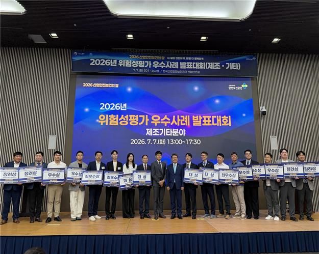 [서울=뉴시스] 지난 7일 열린 '2026년 위험성 평가 우수사례 발표대회'에서 참석자들이 기념촬영을 하고 있다.(사진=고용노동부 제공) 2026.07.08. photo@newsis.com. *재판매 및 DB 금지