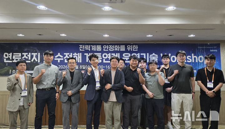 [세종=뉴시스] 한수원이 8일 대한전기학회에서 '전력계통 안정화를 위한 수전해 운전기술' 개발 결과를 공개했다.(사진=한수원 제공)