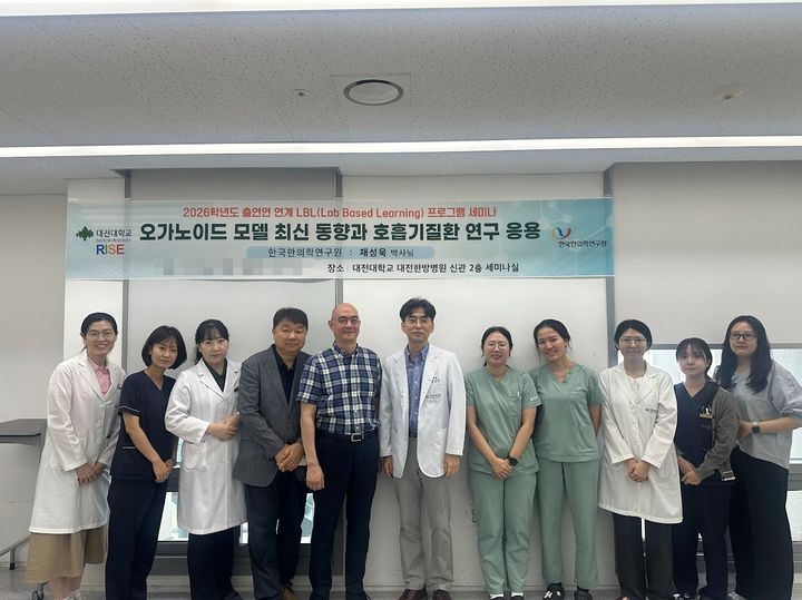 [대전=뉴시스] 대전대 RISE사업단 학술 세미나기념촬영. (사진=대전대 제공) 2026.07.08. photo@newsis.com *재판매 및 DB 금지