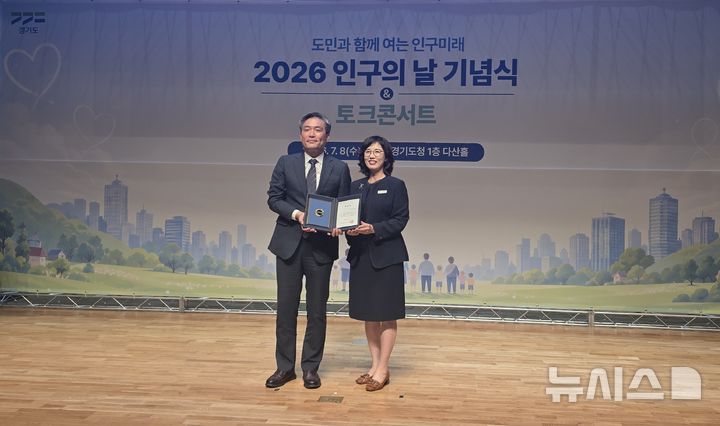 [의정부=뉴시스] 경기도일자리재단이 8일 경기도청 다산홀에서 열린 2026년 인구의 날 기념식에서 '인구정책 유공 경기도지사 표창'을 수상했다. (사진=경기도일자리재단 제공) 2026.07.08 photo@newsis.com