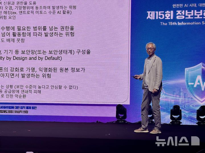 [서울=뉴시스] 윤정민 기자 = 이상직 법무법인 태평양 변호사(한국인터넷진흥원 인터넷법제도포럼 의장)가 8일 서울 중구 신라호텔에서 열린 '제15회 정보보호의 날' 행사에서 발표하고 있다. 2026.07.08. alpaca@newsis.com