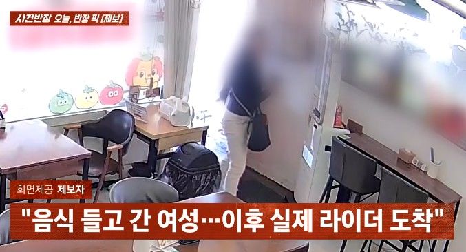 [서울=뉴시스] 7일 방송된 JTBC <사건반장>에 따르면 한 여성이 자신을 배달 라이더로 칭하고 식당 음식을 무단으로 들고 가버려 경찰이 수사에 나섰다. (사진=유튜브 'JTBC' 캡처)