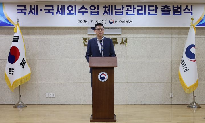 [진주=뉴시스] 경남 진주세무서, 체납 관리단 출범식. (사진=진주세무서 제공) 2026.07.08. photo@newsis.com *재판매 및 DB 금지