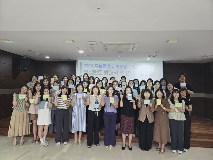 [창원=뉴시스] 경남도교육청, 유보통합 현장 지원 이끌 컨설턴트 발대식. (사진=경남교육청 제공) 2026.07.08. photo@newsis.com *재판매 및 DB 금지