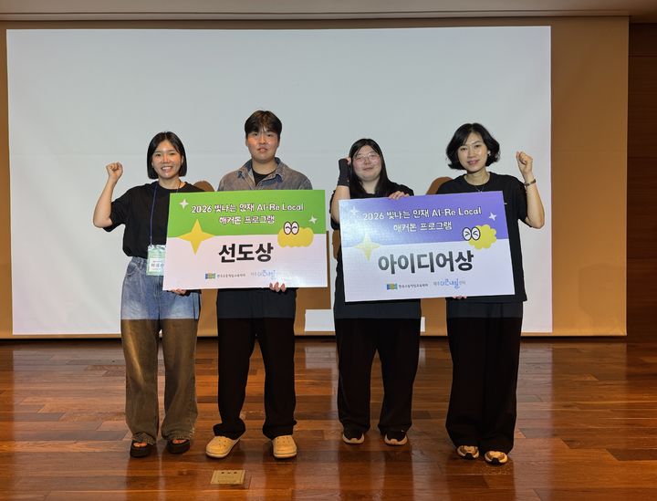[울산=뉴시스] 춘해보건대 AI·DX센터는 지난 3일 제주 We호텔에서 한국고등직업교육학회와 제주더큰내일센터가 공동 주관한 '2026 빛나는 인재 AI-Re Local 해커톤'에서 선도상과 아이디어상을 수상했다. 사진은 수상자 모습. (사진=춘해보건대 제공) 2026.07.08. photo@newsis.com *재판매 및 DB 금지