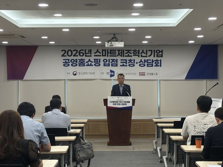 [서울=뉴시스] 중소기업기술정보진흥원(기정원) 인공지능혁신추진단은 8일 서울 양재 aT센터에서 2026년 스마트제조혁신기업 공영홈쇼핑 입점 코칭상담회를 개최했다고 밝혔다. (사진=기정원 제공) 2026.7.8. photo@newsis.com *재판매 및 DB 금지