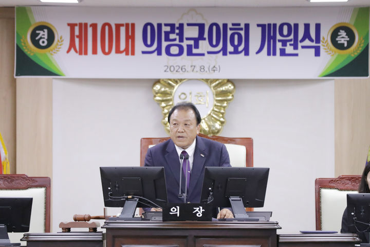 [의령=뉴시스]제10대 의령군의회…윤병열 의장, 김행연 부의장 선출.(사진=의령군 제공) 2026.07.08.photo@newsis.com *재판매 및 DB 금지
