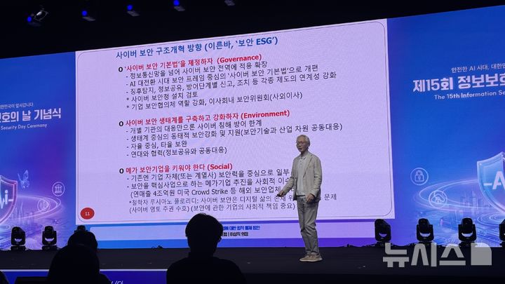 [서울=뉴시스] 윤정민 기자 = 이상직 법무법인 태평양 변호사(한국인터넷진흥원 인터넷법제도포럼 의장)가 8일 서울 중구 신라호텔에서 열린 '제15회 정보보호의 날' 행사에서 발표하고 있다. 2026.07.08. alpaca@newsis.com