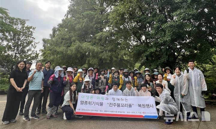[전주=뉴시스] 한국도로공사 전주수목원에서 이성윤 국회의원과 시민들이 전주물꼬리풀 300본 식재를 마친 뒤 기념촬영을 하고 있다. (사진=도공 전북본부 제공) 2026.07.08. photo@newsis.com 