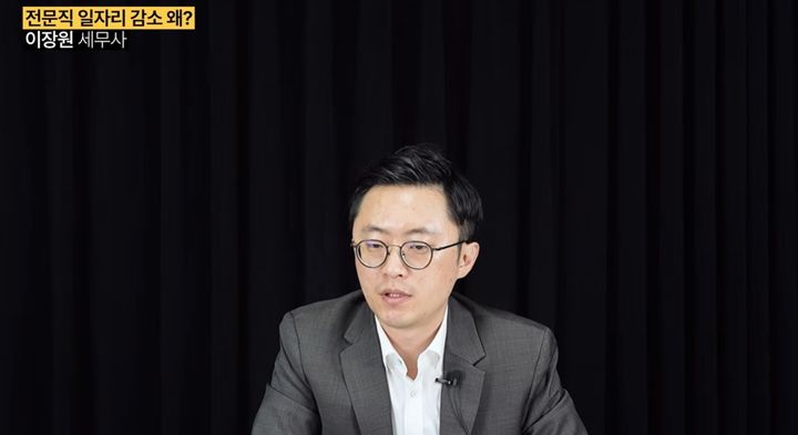 [서울=뉴시스]이장원 세무사가 전문직 채용 감소와 AI 확산이 가져온 시장 변화를 설명하고 있다. (사진출처:유튜브 '웅달 책방')2026.07.08